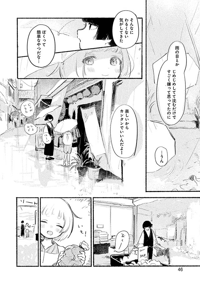夢想のまち