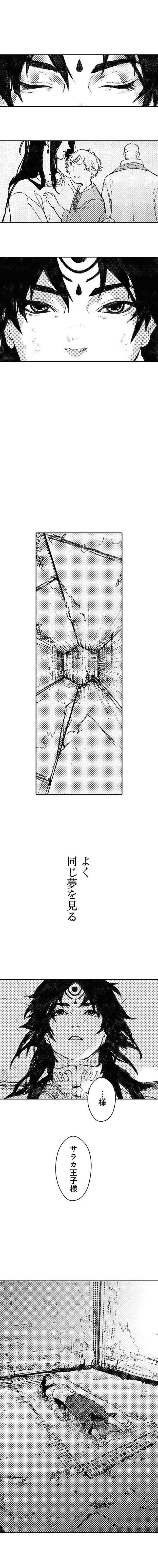 サラカ王子と六頭竜