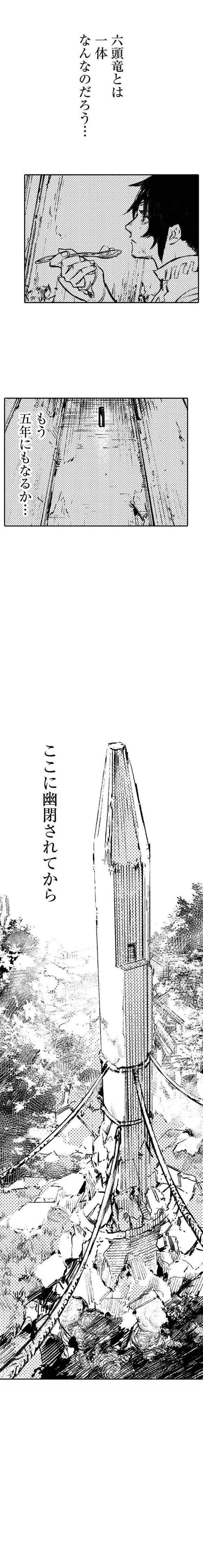サラカ王子と六頭竜