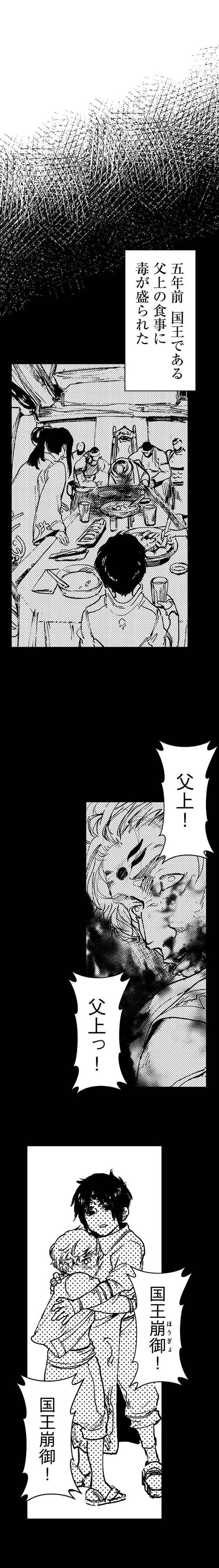 サラカ王子と六頭竜