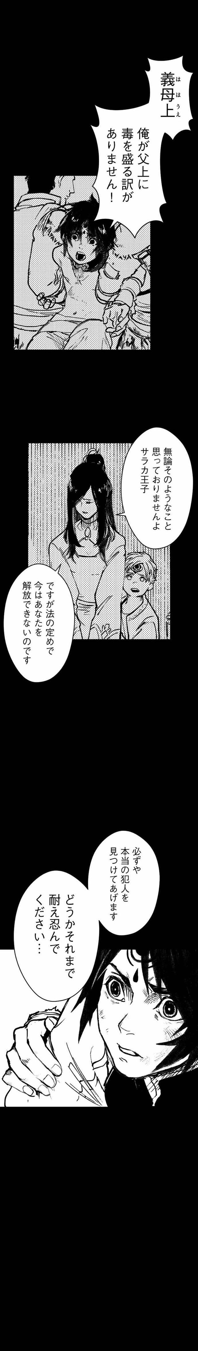 サラカ王子と六頭竜
