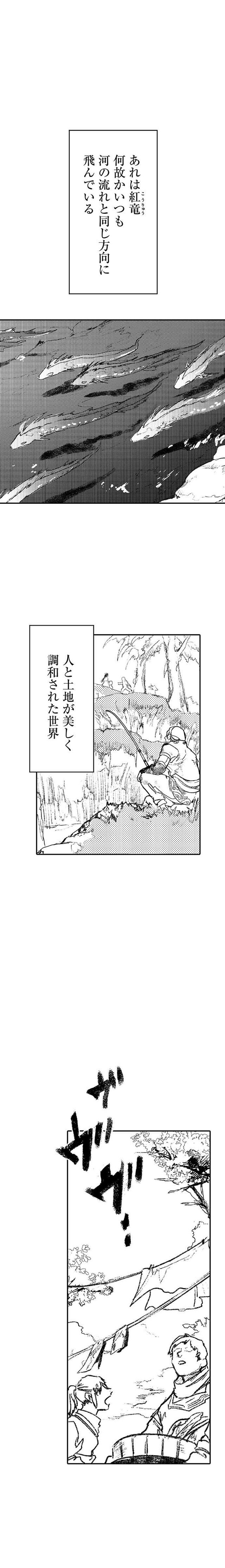 サラカ王子と六頭竜
