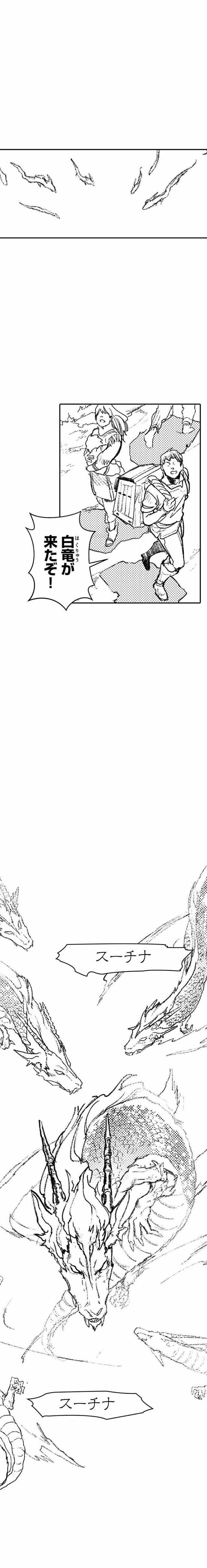 サラカ王子と六頭竜
