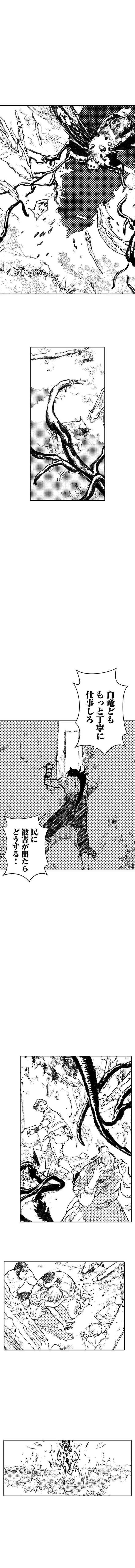 サラカ王子と六頭竜