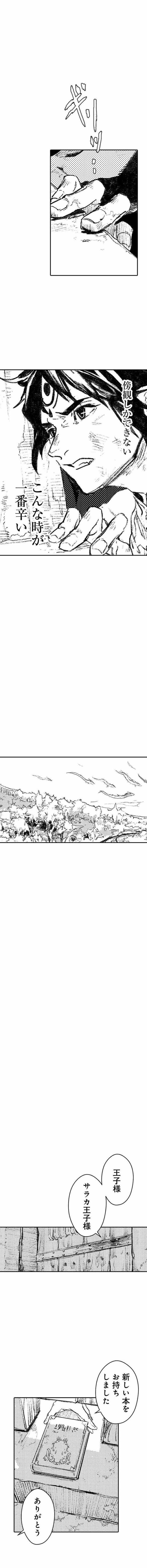 サラカ王子と六頭竜