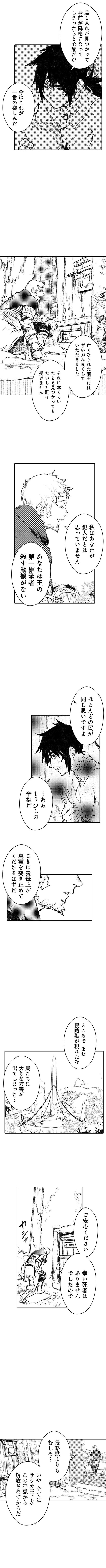 サラカ王子と六頭竜