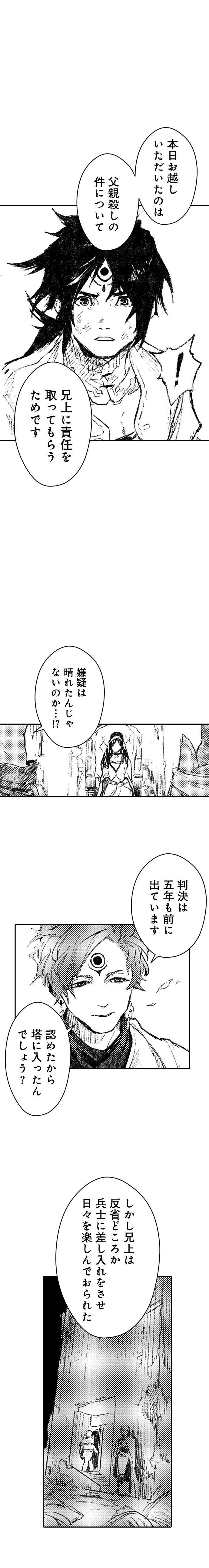 サラカ王子と六頭竜
