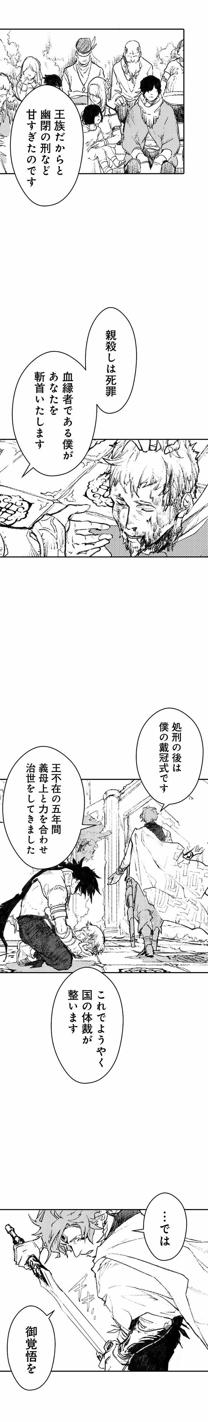 サラカ王子と六頭竜
