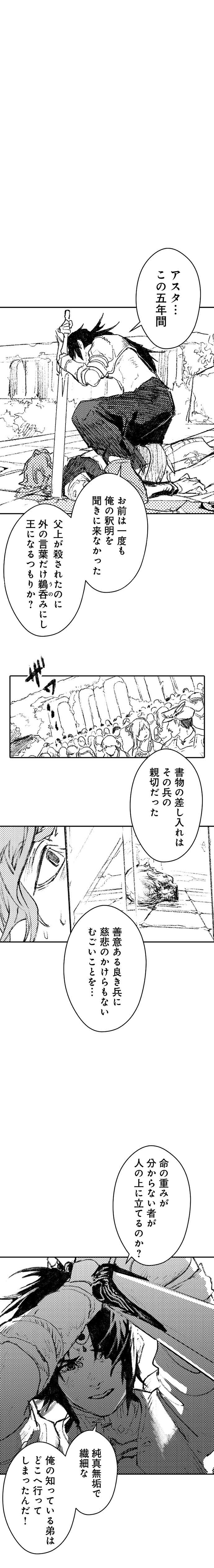 サラカ王子と六頭竜