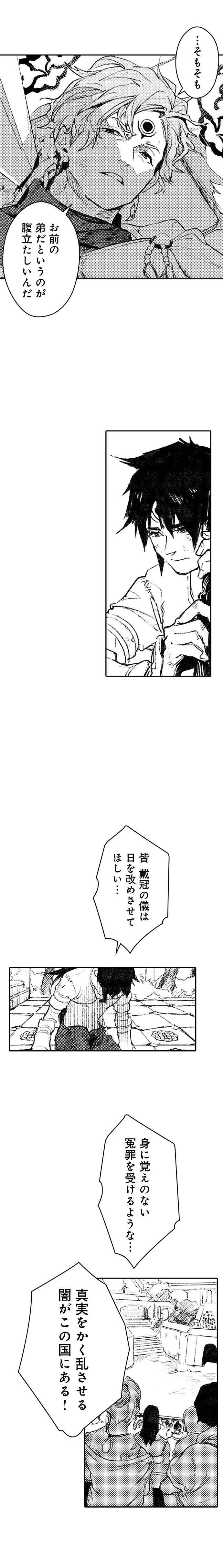 サラカ王子と六頭竜