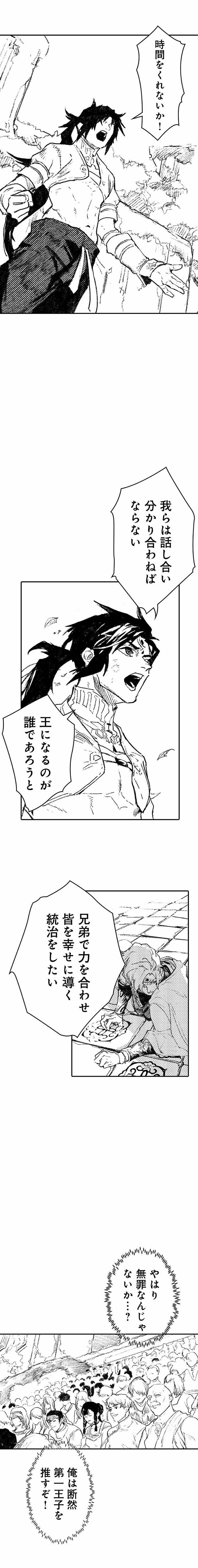 サラカ王子と六頭竜