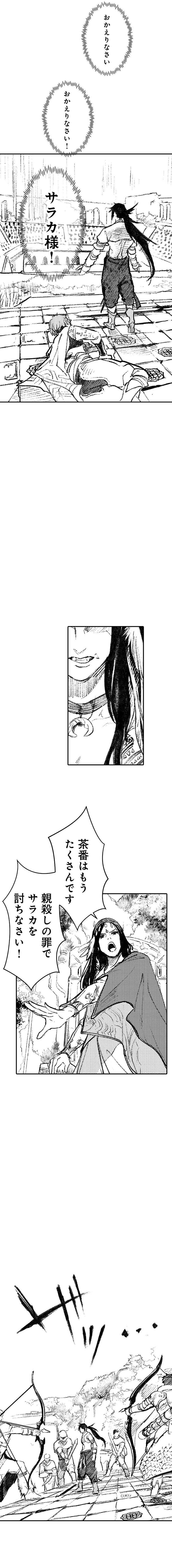 サラカ王子と六頭竜