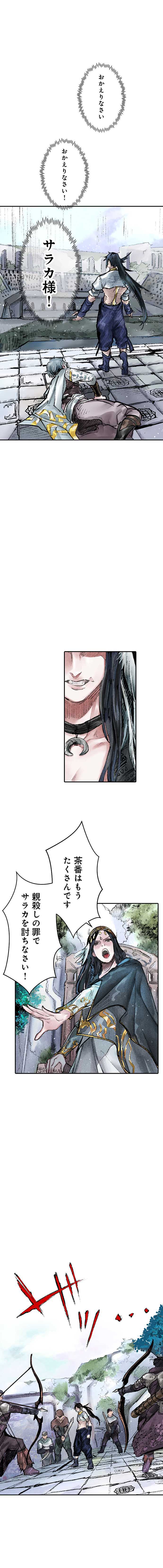 サラカ王子と六頭竜