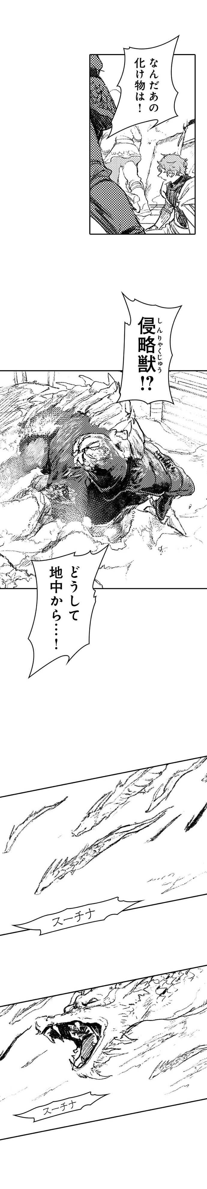 サラカ王子と六頭竜
