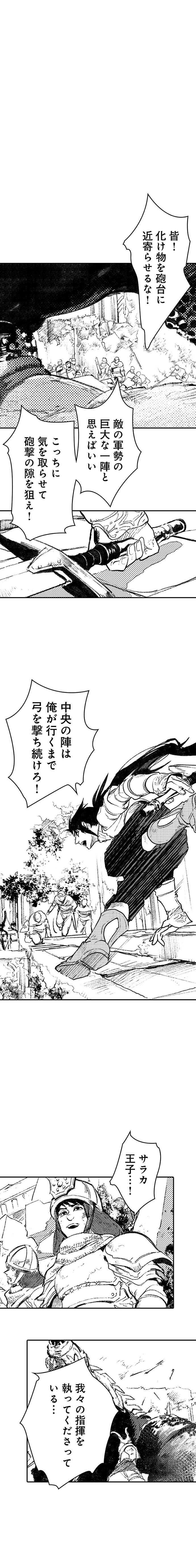 サラカ王子と六頭竜