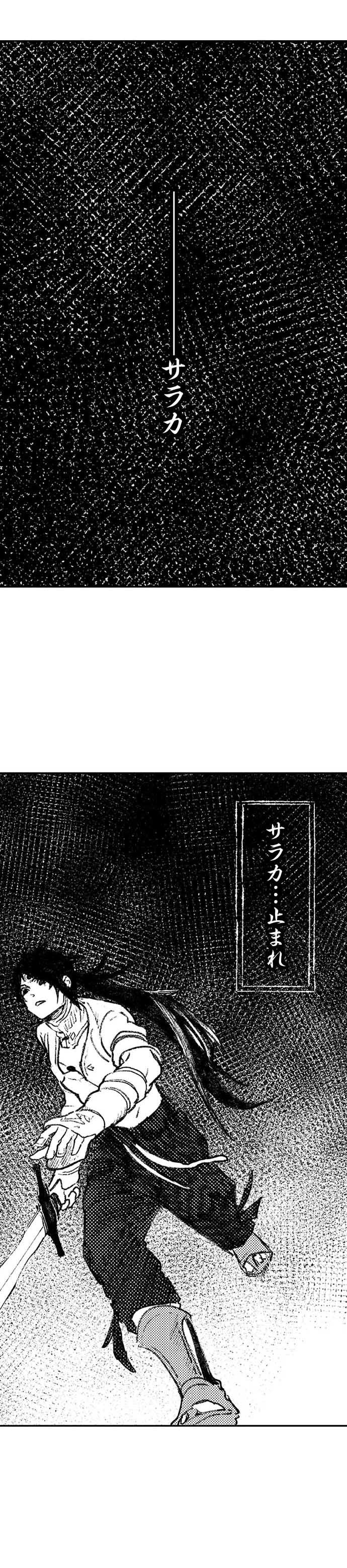 サラカ王子と六頭竜