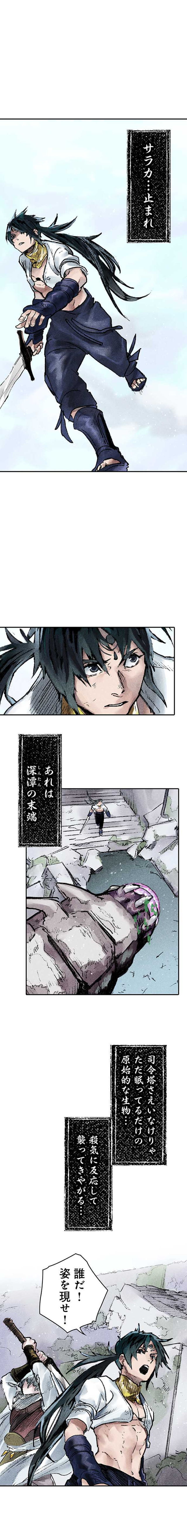 サラカ王子と六頭竜