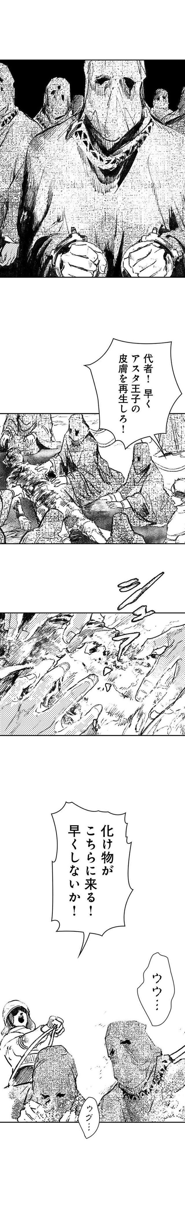 サラカ王子と六頭竜