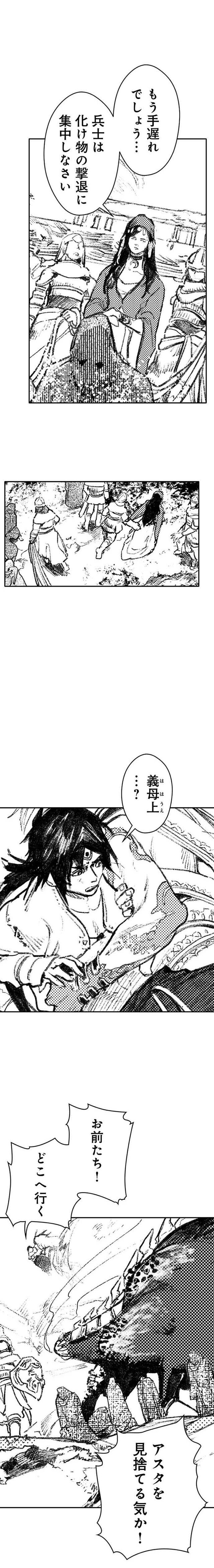 サラカ王子と六頭竜