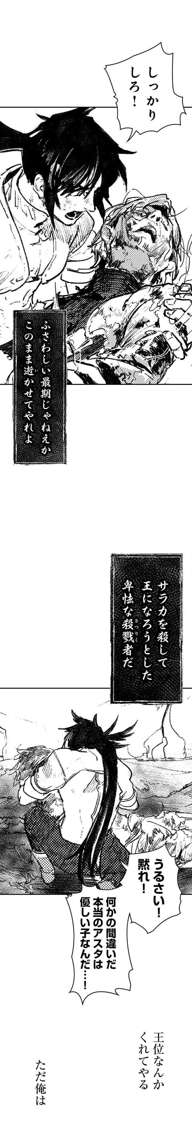 サラカ王子と六頭竜