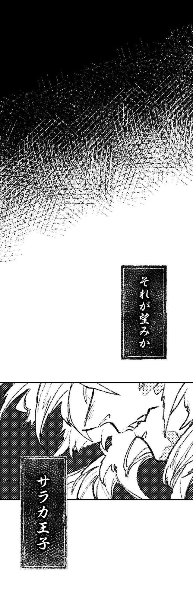 サラカ王子と六頭竜