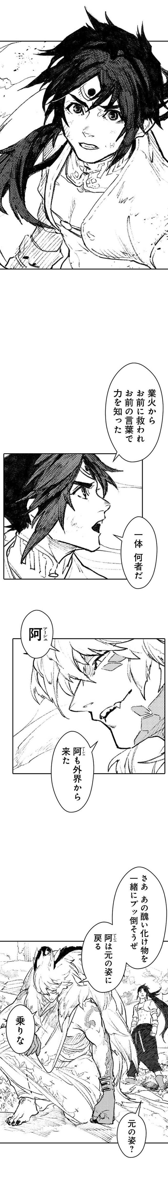サラカ王子と六頭竜