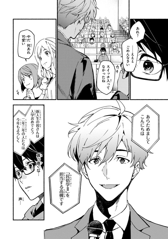 准教授・高槻彰良の推察