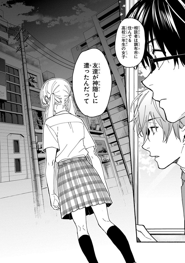 准教授・高槻彰良の推察