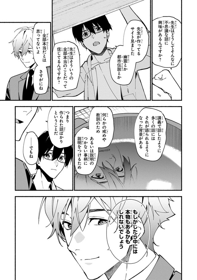 准教授・高槻彰良の推察