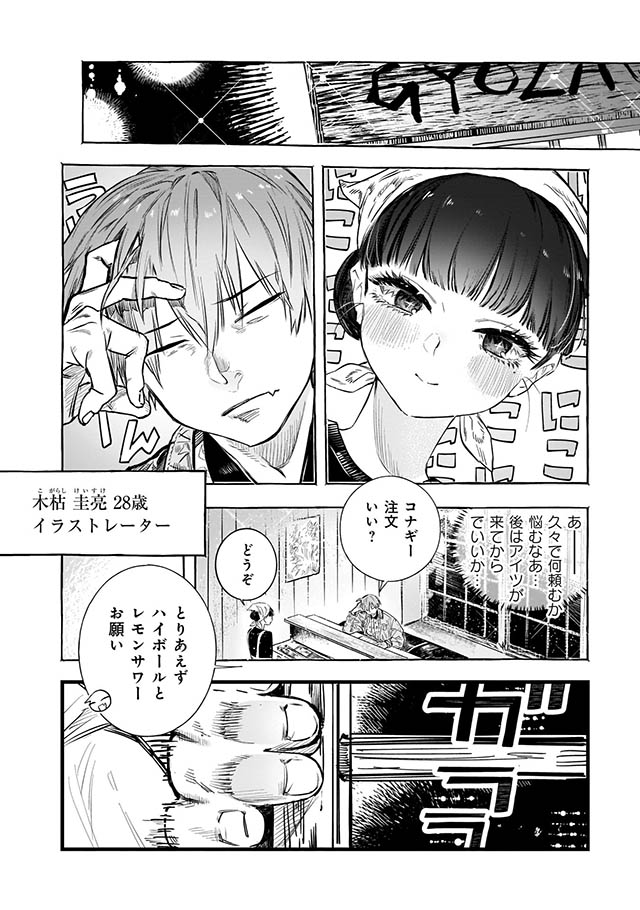 夜凪さんのよなよな餃子