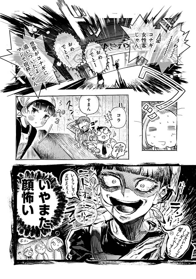 夜凪さんのよなよな餃子