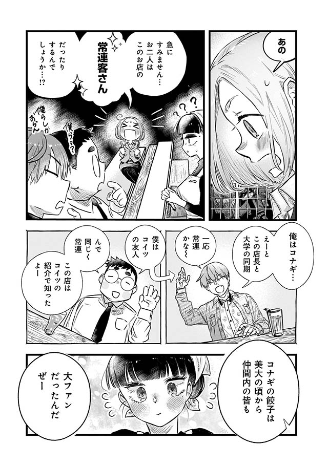 夜凪さんのよなよな餃子