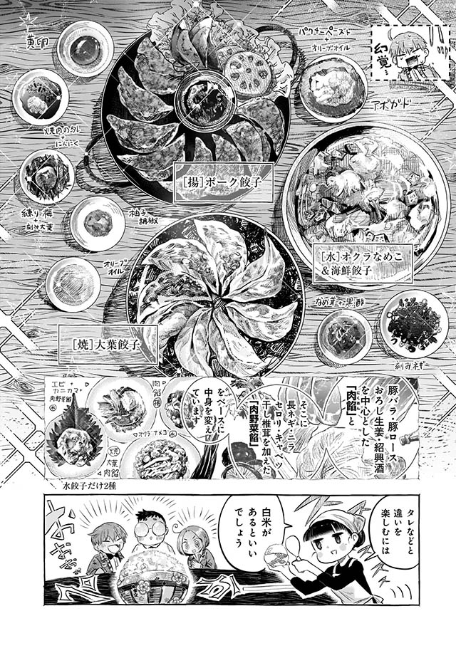 夜凪さんのよなよな餃子