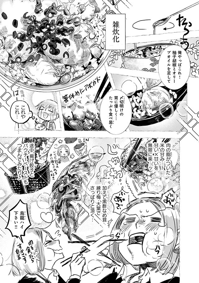夜凪さんのよなよな餃子