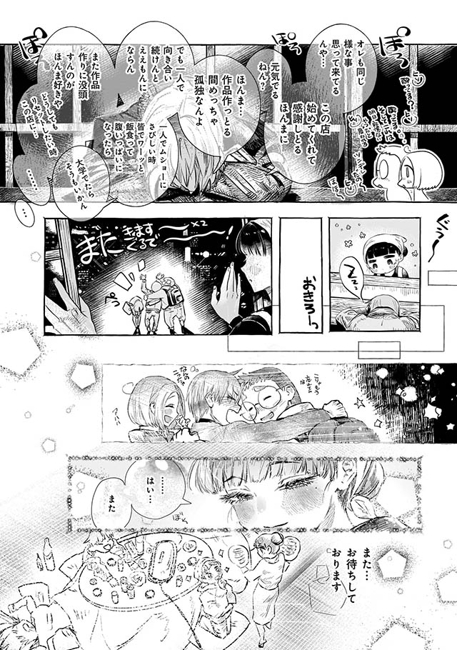 夜凪さんのよなよな餃子