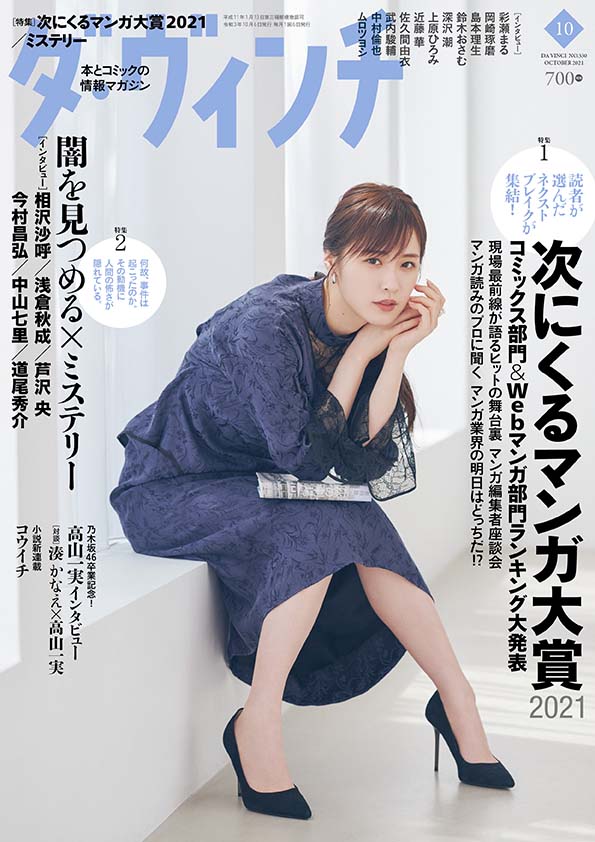 ダ・ヴィンチ2021年10月号