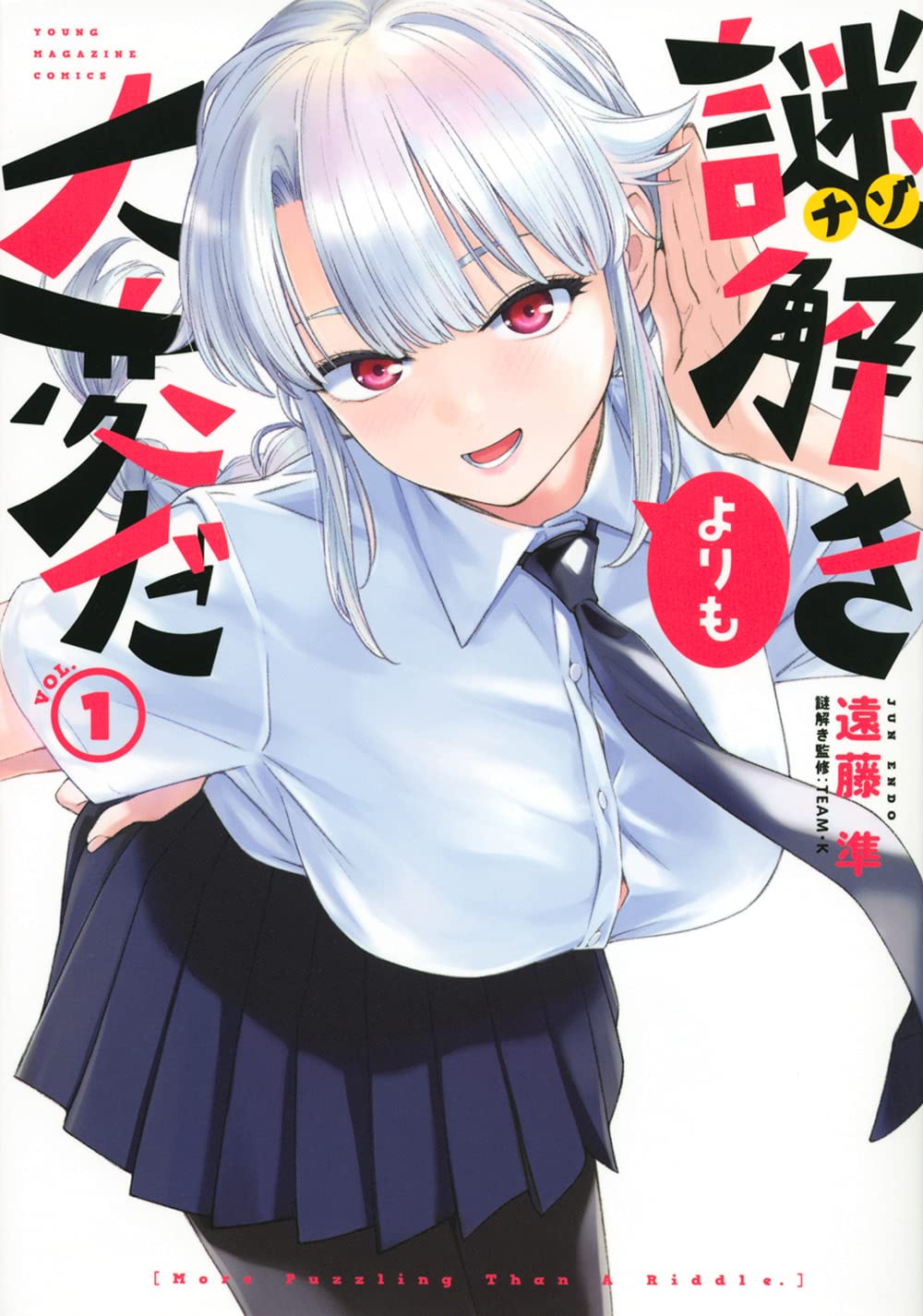 謎解きよりも大変だ(1)