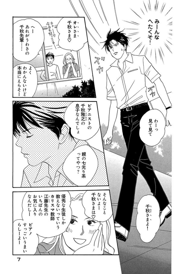 のだめカンタービレ