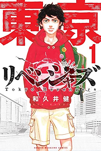 東京卍リベンジャーズ