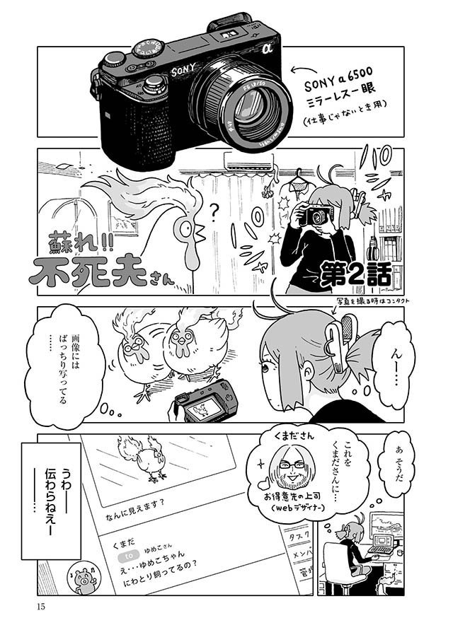 蘇れ!! 不死夫さん