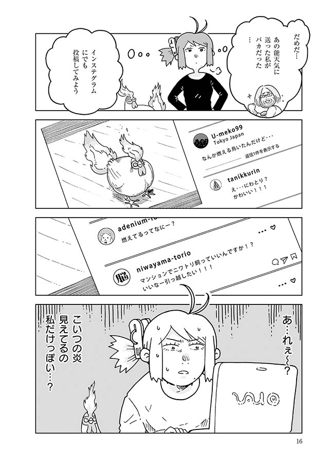 蘇れ!! 不死夫さん