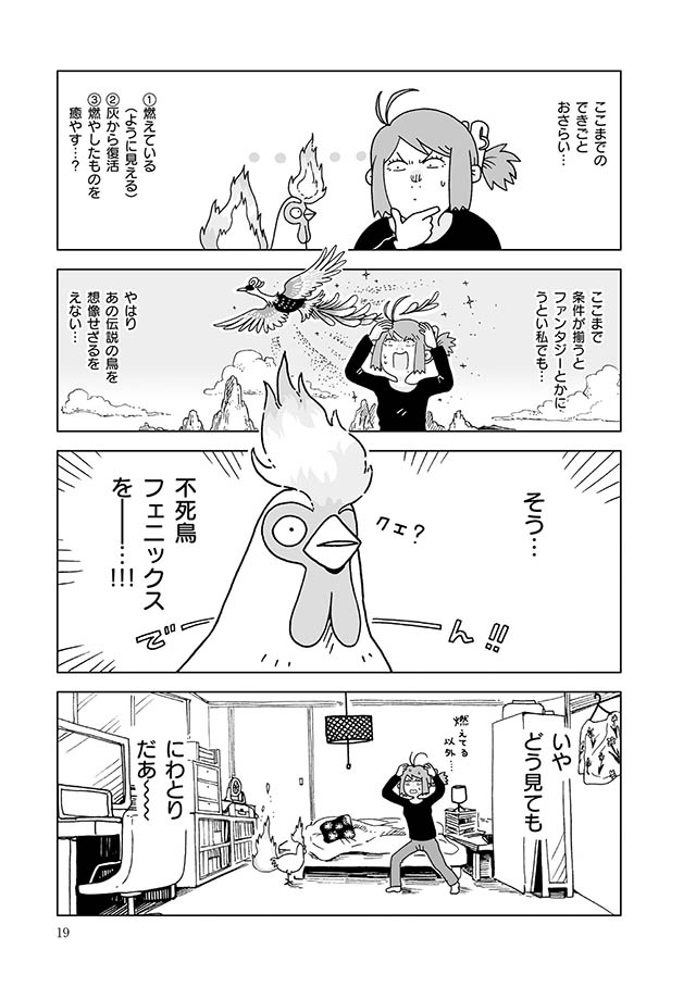 蘇れ!! 不死夫さん