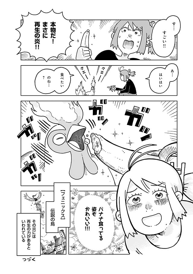 蘇れ!! 不死夫さん