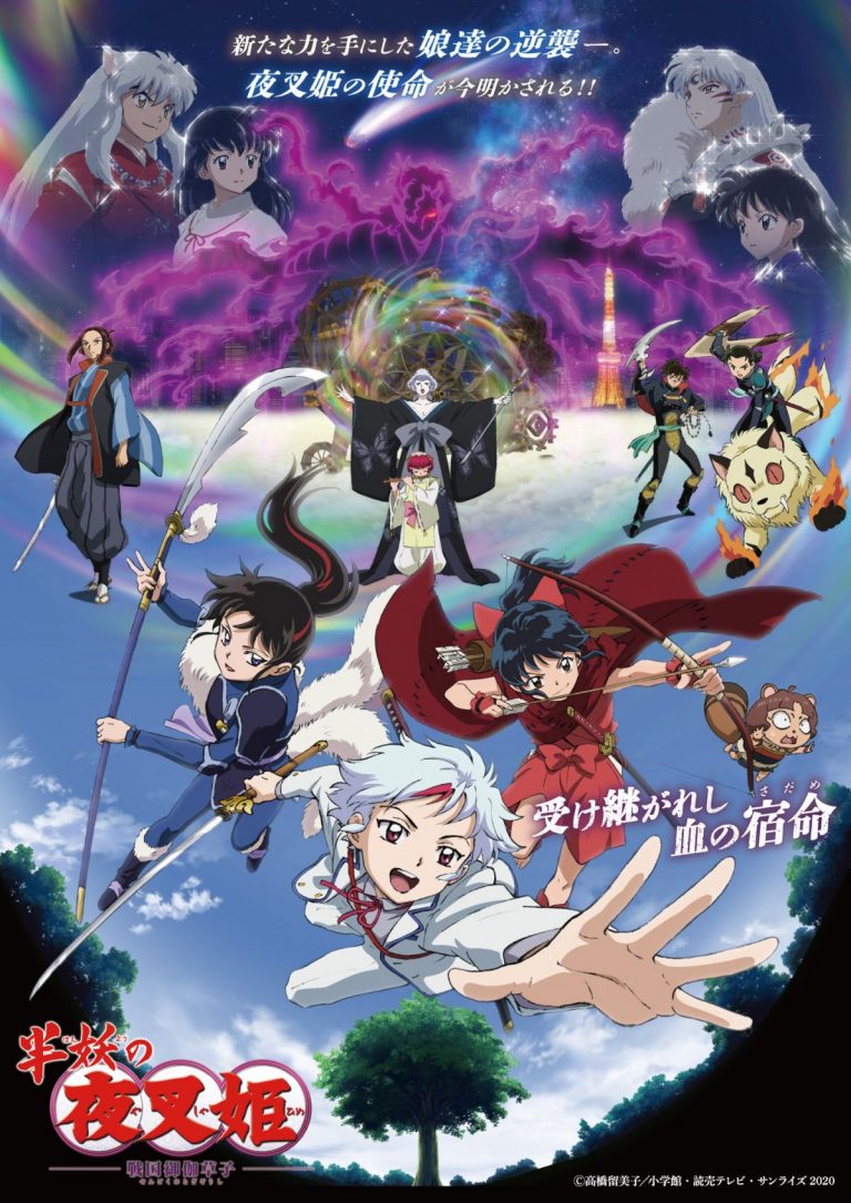 アニメ2期開始目前！ 今からでも間に合う『半妖の夜叉姫』1期