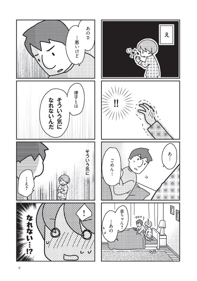 「君とはもうできない」と言われまして p.9