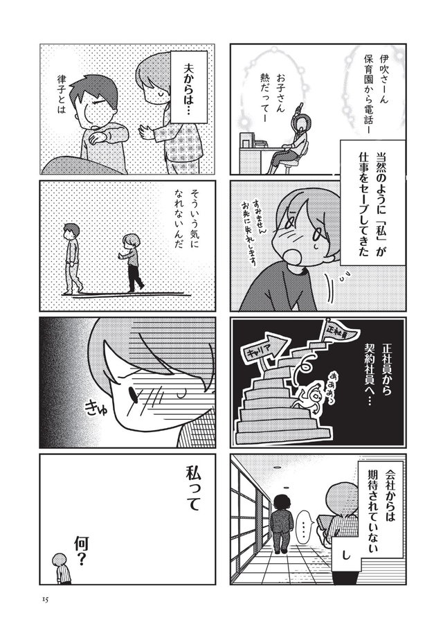 「君とはもうできない」と言われまして p.15