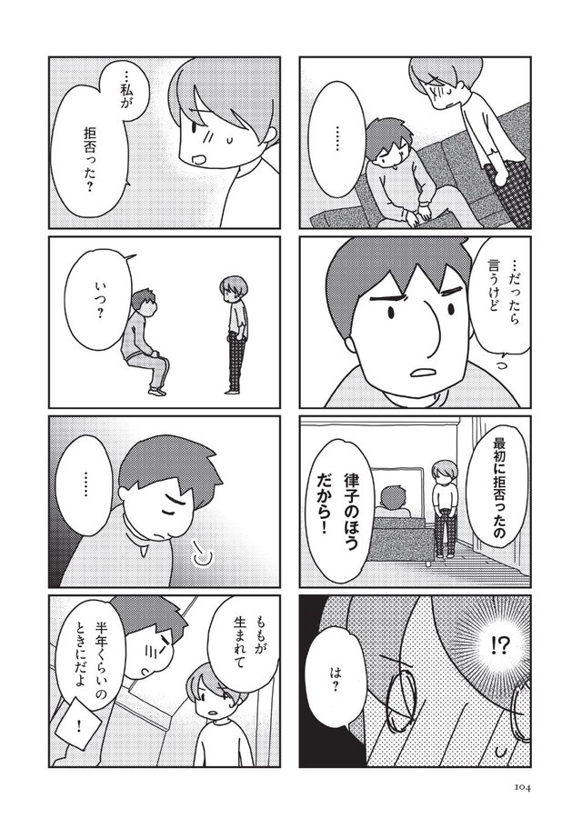 「君とはもうできない」と言われまして p.104