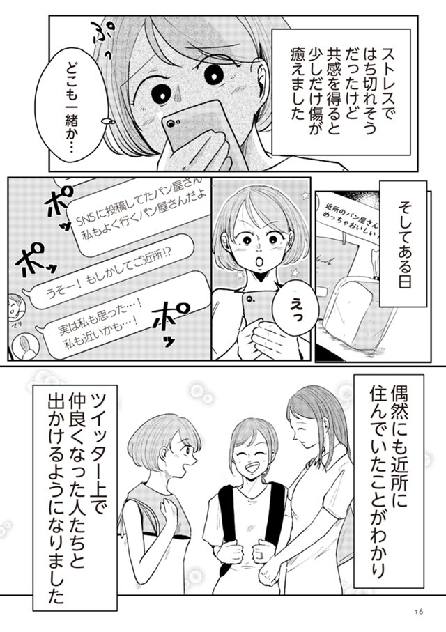 その人って本当に、ママ友ですか？