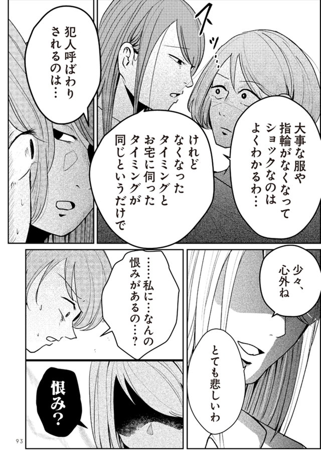 その人って本当に、ママ友ですか？