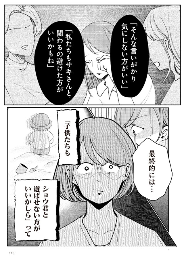 その人って本当に、ママ友ですか？
